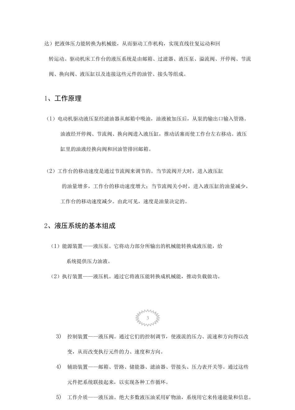 组合机床动力滑台液压系统液压课程设计 _第3页