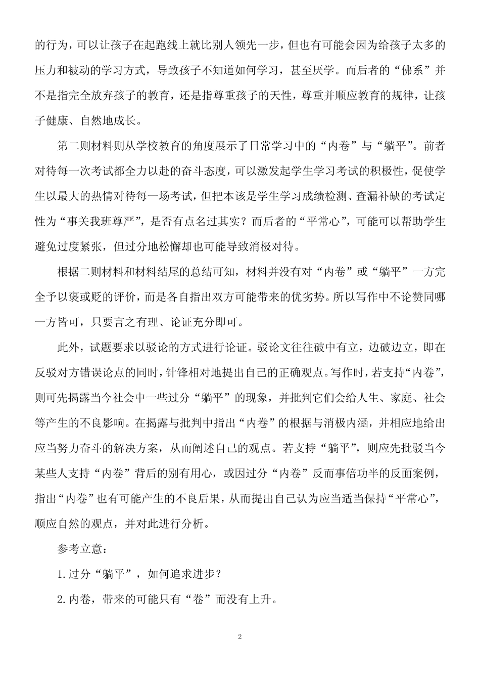 2024年高考作文备考全国名校模拟高考作文题立意专家解析(十三)_第2页