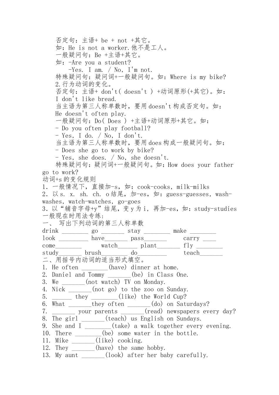 小学英语语法及习题_第2页