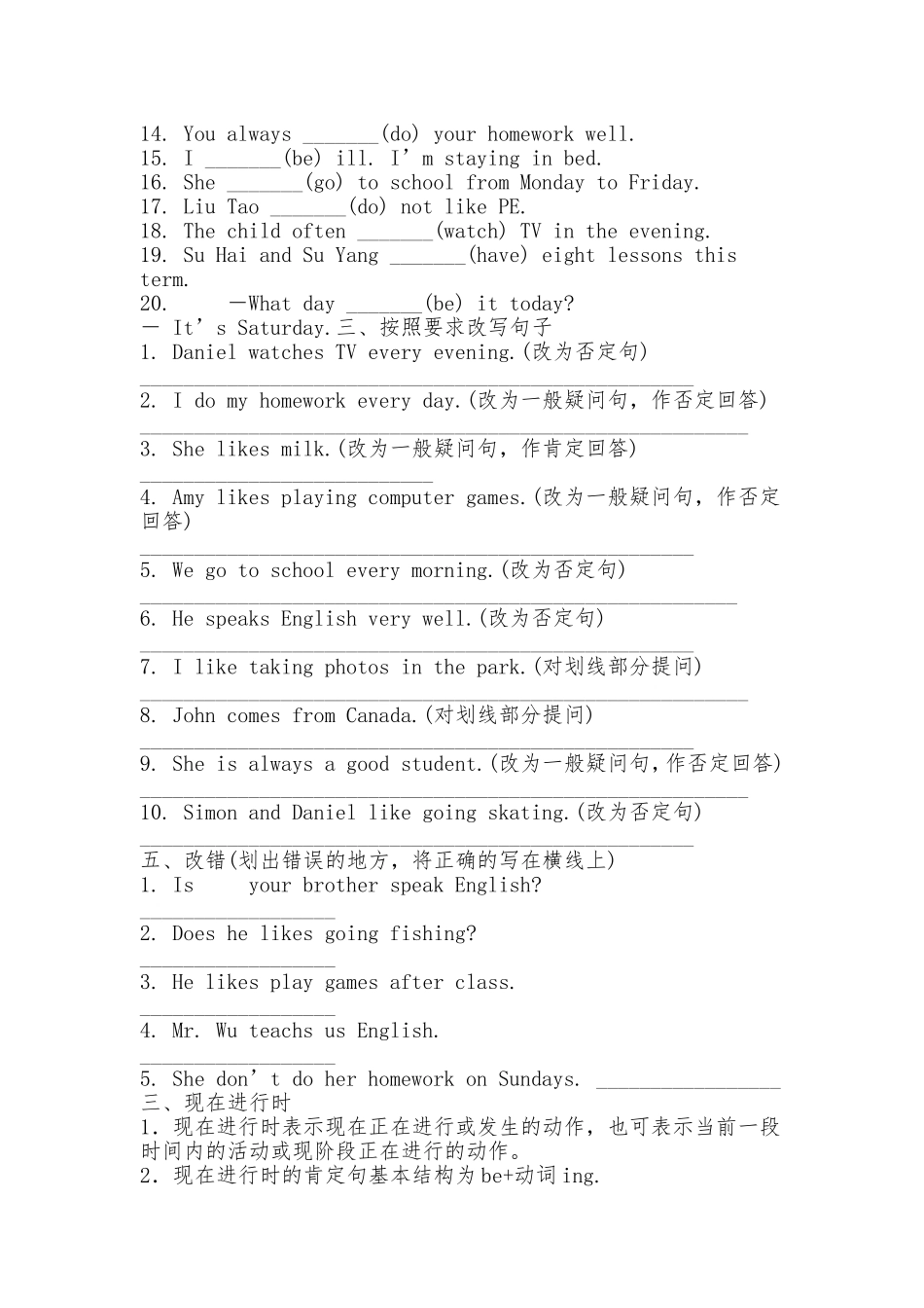 小学英语语法及习题_第3页