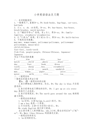 小学英语语法及习题
