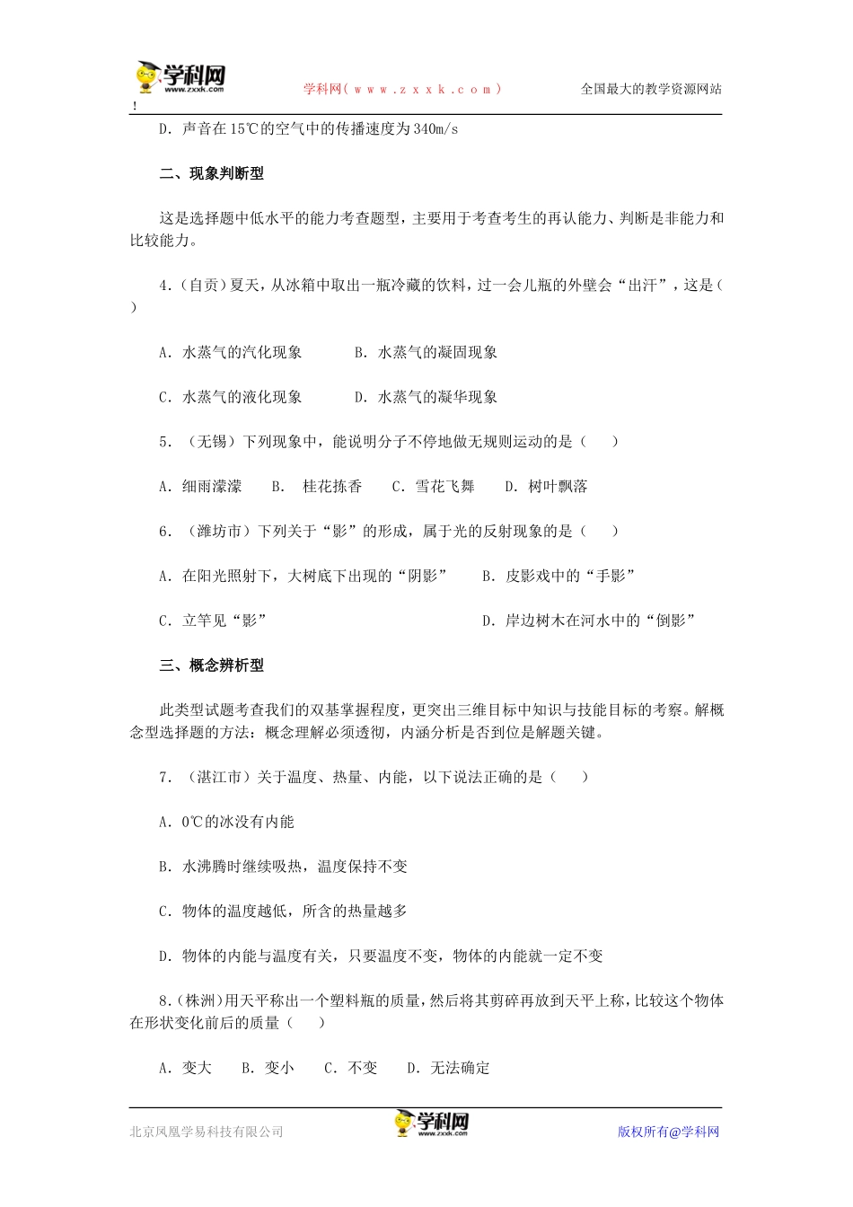 中考物理选择题分类赏析_第2页