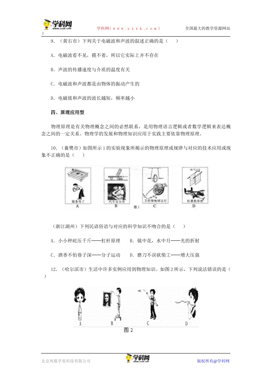 中考物理选择题分类赏析_第3页