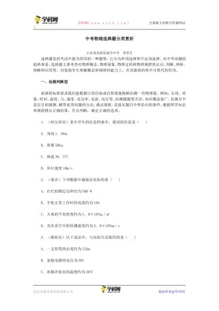 中考物理选择题分类赏析