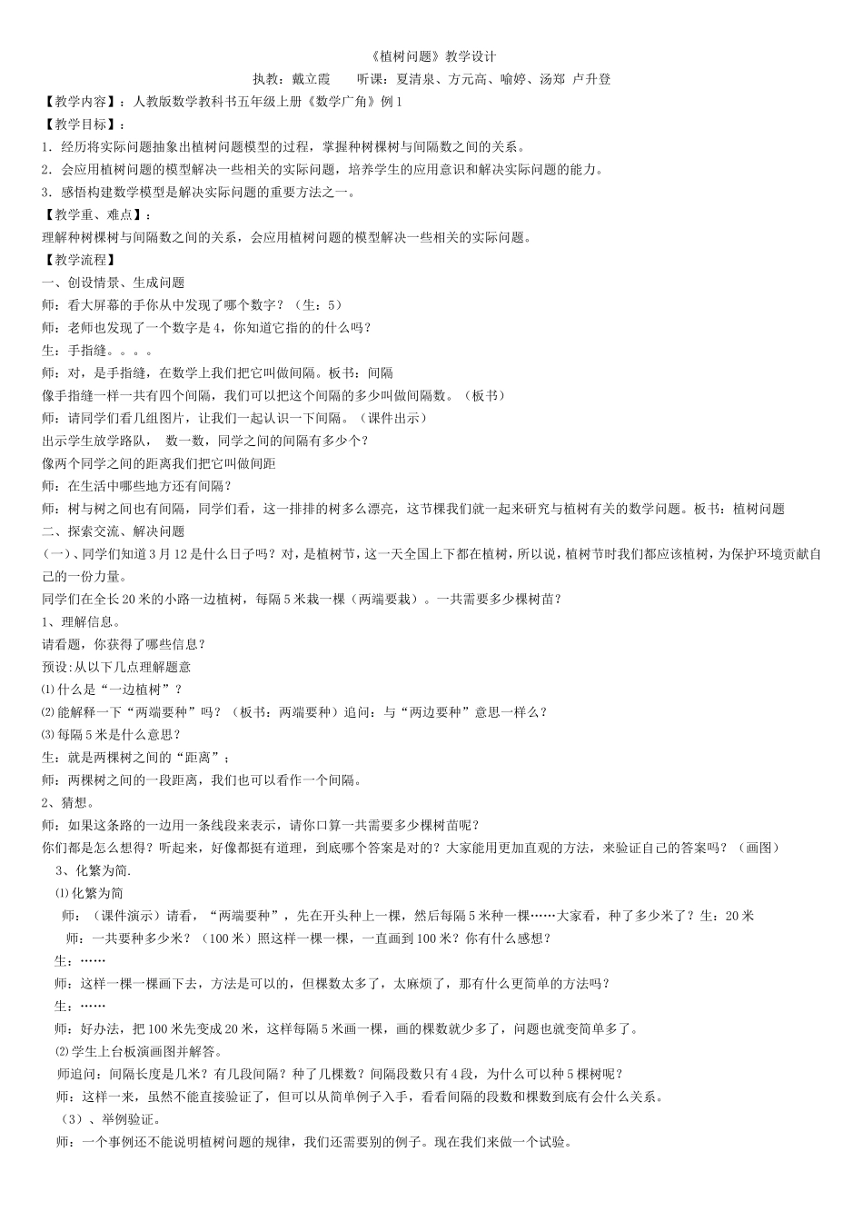 植树问题-戴丽霞_第1页