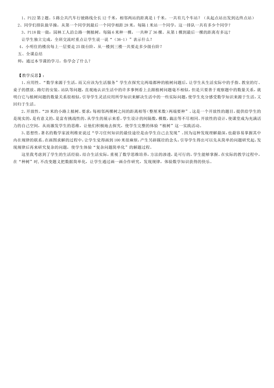 植树问题-戴丽霞_第3页