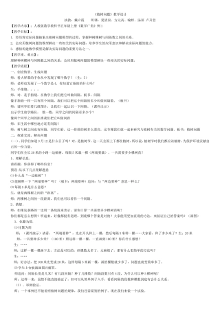 植树问题-戴丽霞