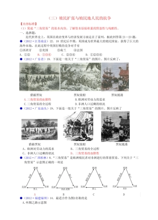 全国中考历史真题 世界近代史(三)殖民扩张与殖民地人民的抗争