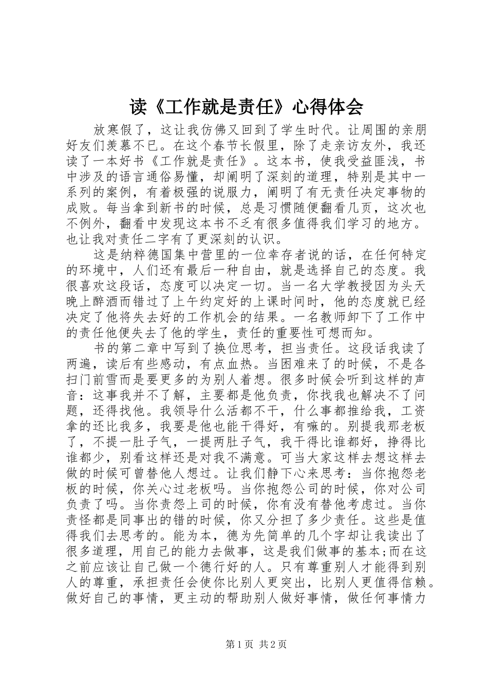读《工作就是责任》心得体会_第1页