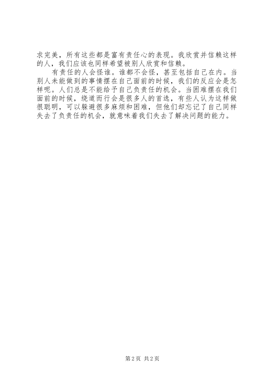 读《工作就是责任》心得体会_第2页