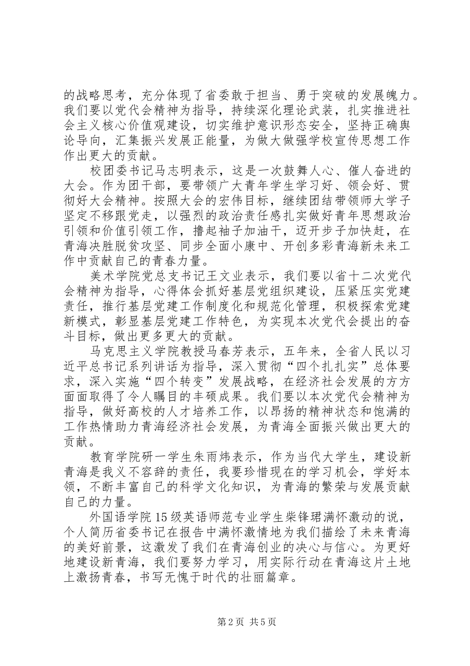 XX省第十三次党代会精神学习心得体会_第2页