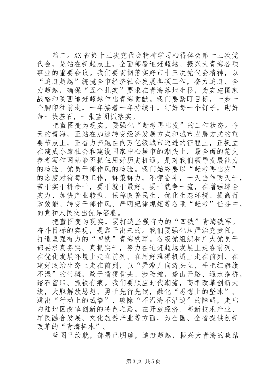 XX省第十三次党代会精神学习心得体会_第3页