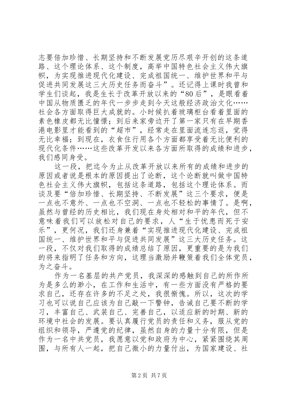 第一篇：XX年学习新党章个人心得体会XX年学习新党章个人心得体会_第2页