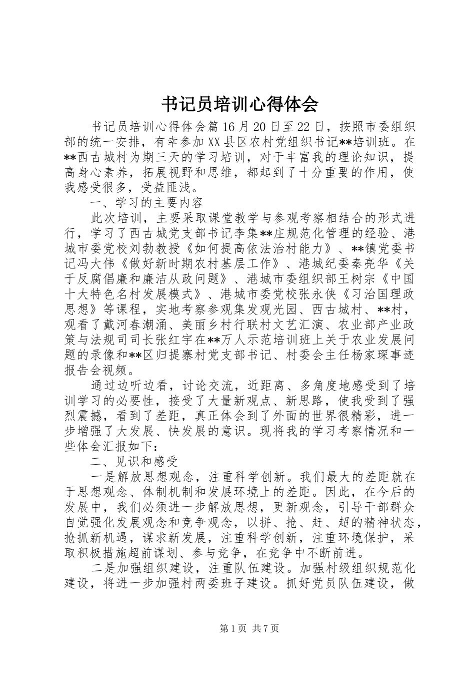 书记员培训心得体会_第1页