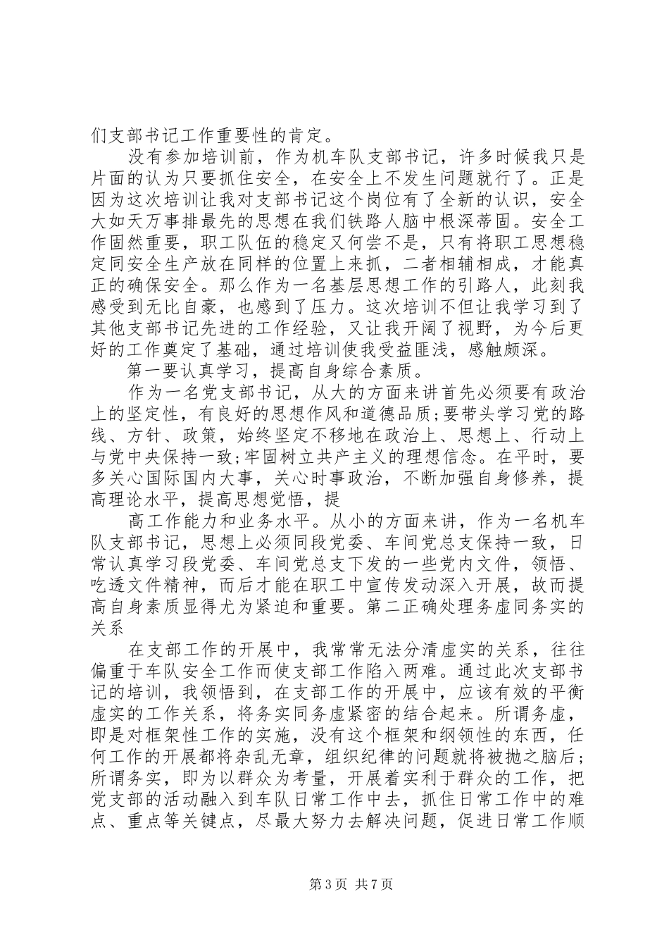 书记员培训心得体会_第3页