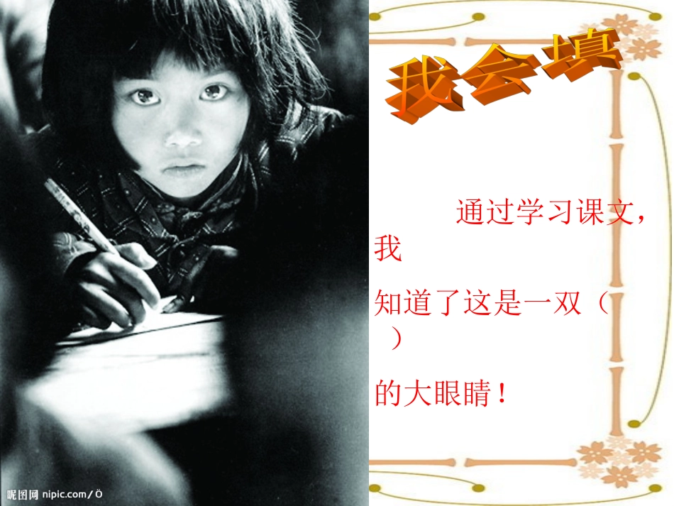 渴望读书的大眼睛第二课时_第2页
