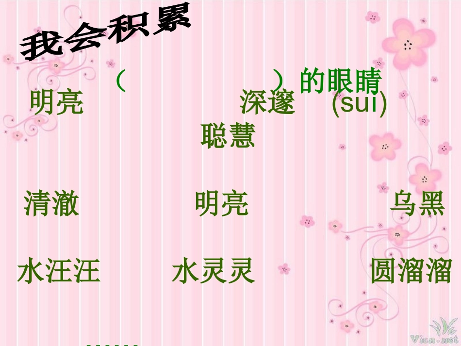 渴望读书的大眼睛第二课时_第3页