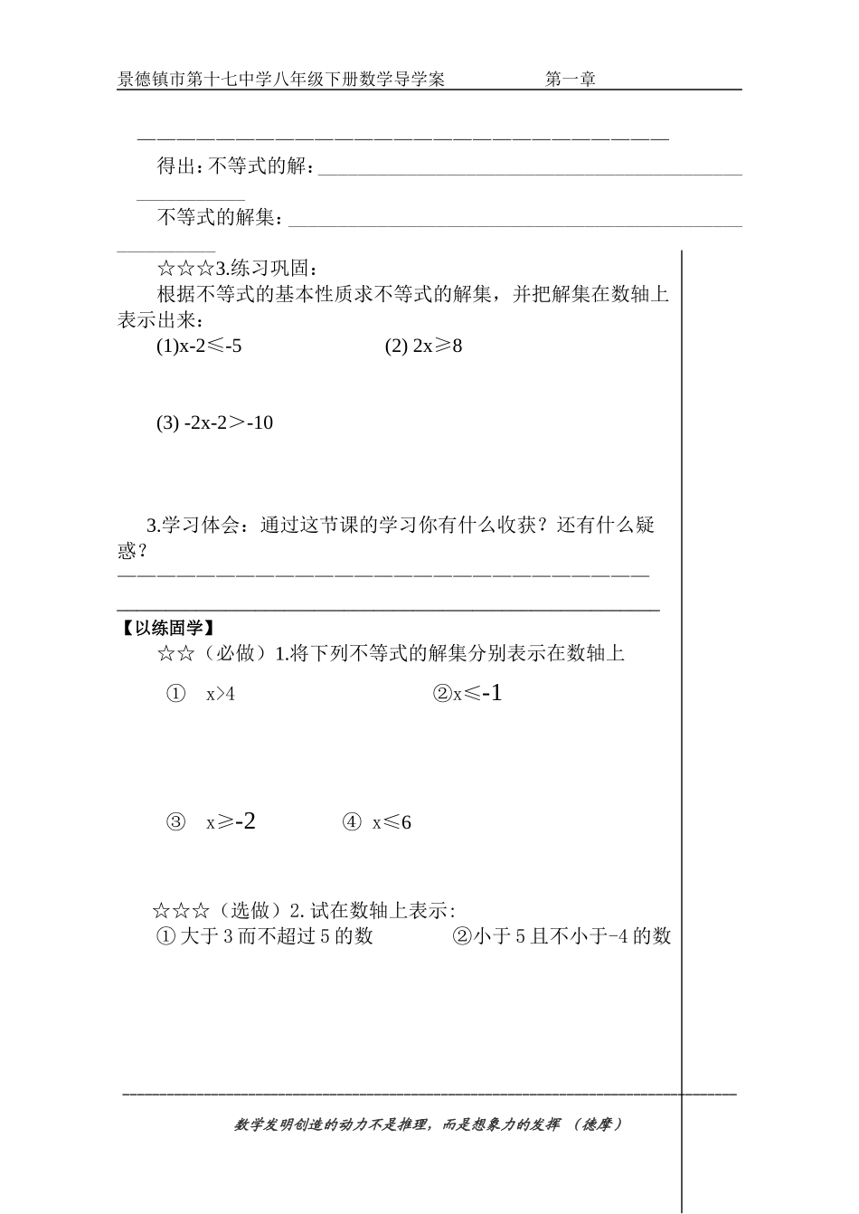 不等式的解集导学案_第2页