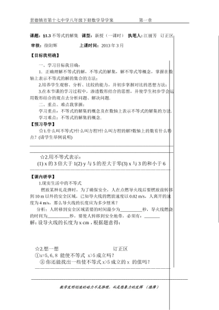 不等式的解集导学案