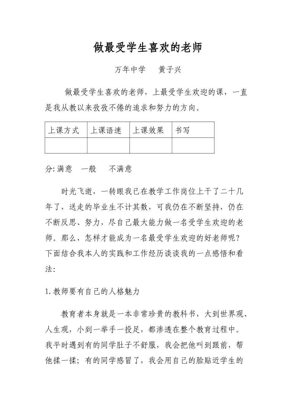 做最受学生喜欢的老师_第1页