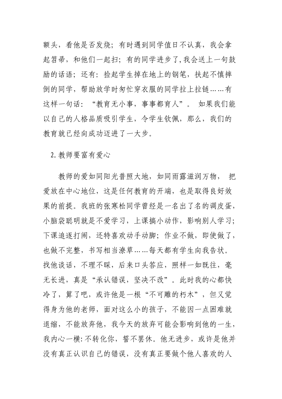 做最受学生喜欢的老师_第2页