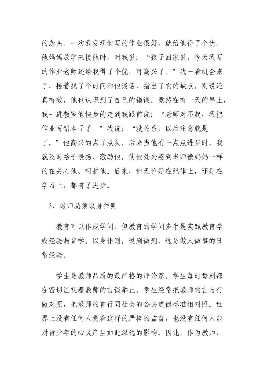 做最受学生喜欢的老师_第3页