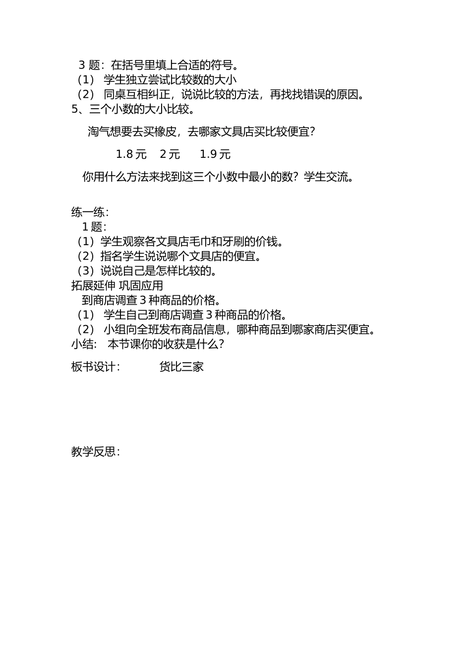 货比三家教学设计_第2页