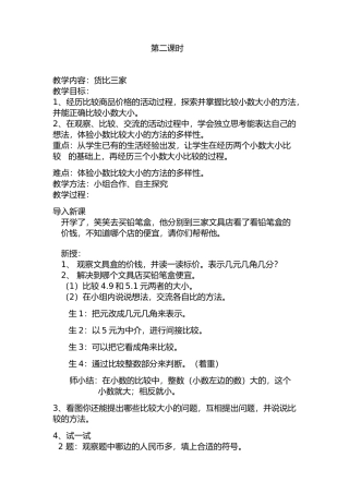货比三家教学设计