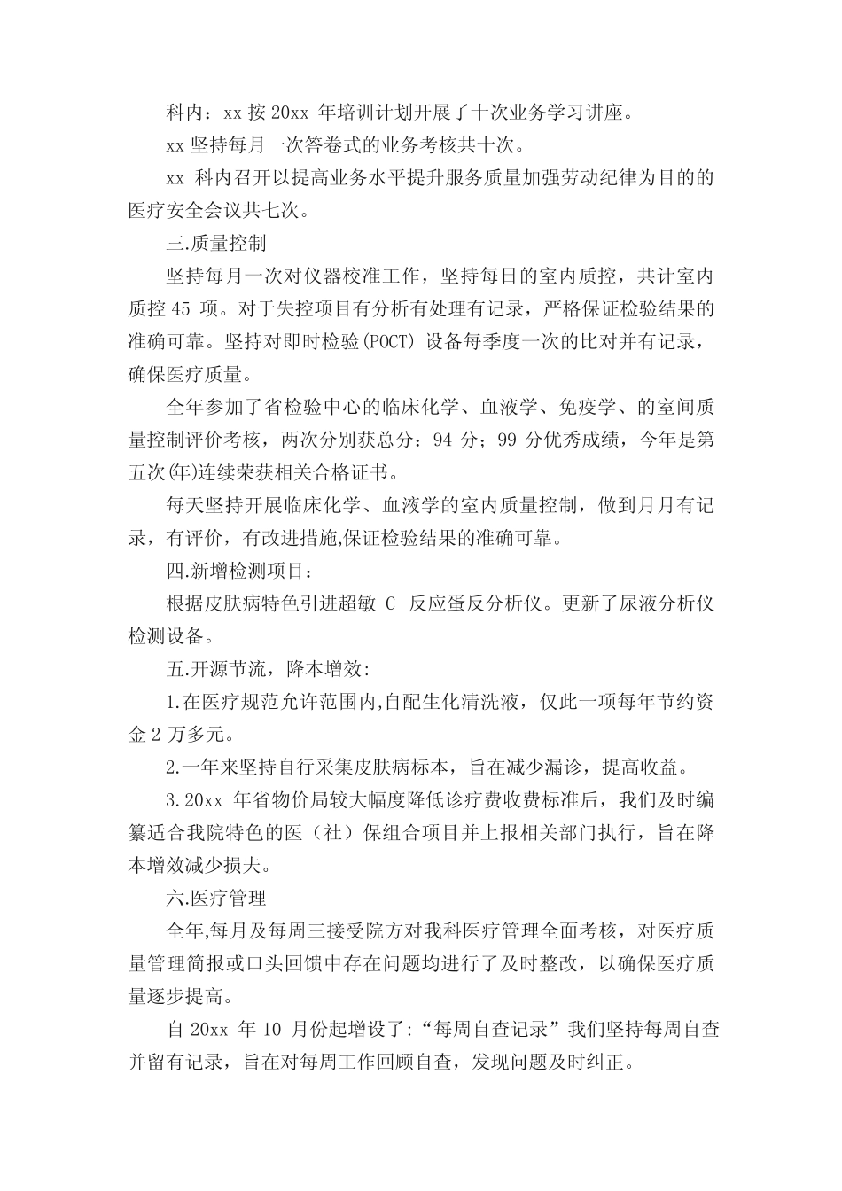 检验科室内质控年度总结(真题8篇) _第2页
