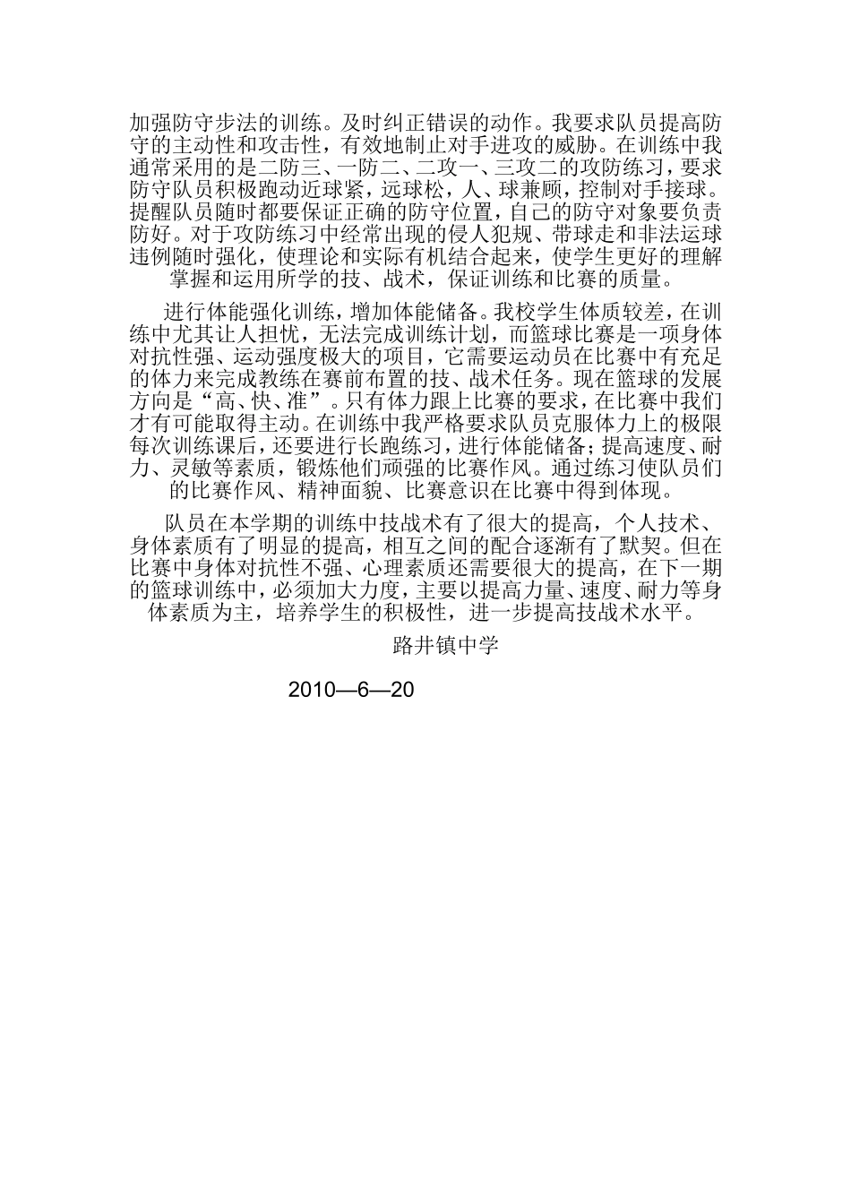 训练队情况总结下_第2页