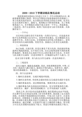 训练队情况总结下