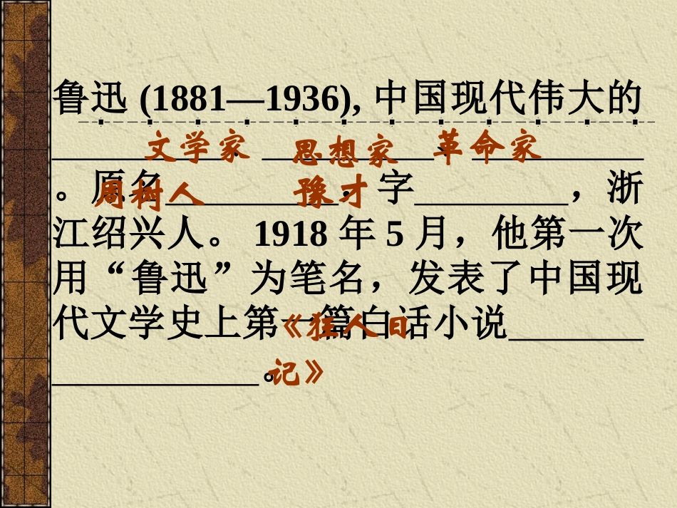 《祝福》课件04_第2页