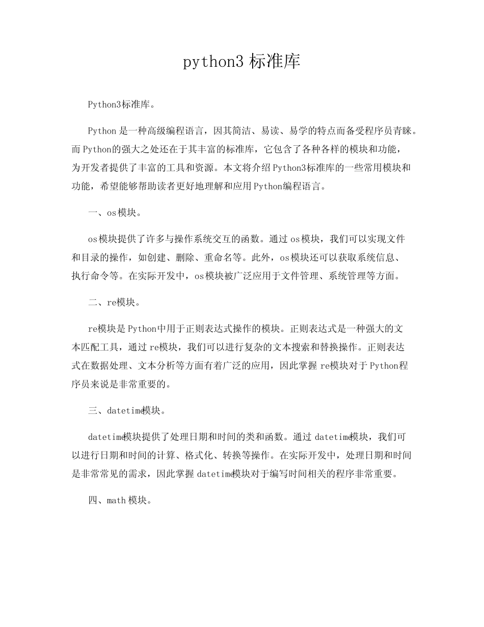 python3标准库 _第1页