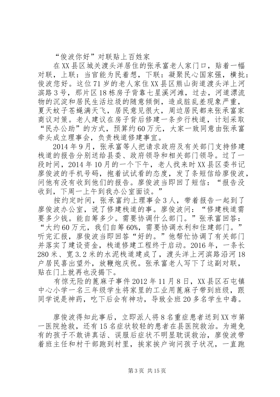 学习廖俊波同志先进事迹心得体会：廖俊波——焦裕禄式的好干部_第3页