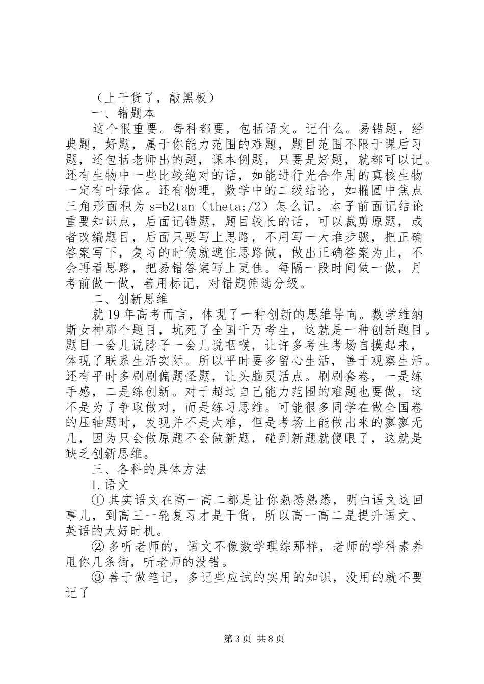 关于高中学习的心得：我的奋斗历程_第3页