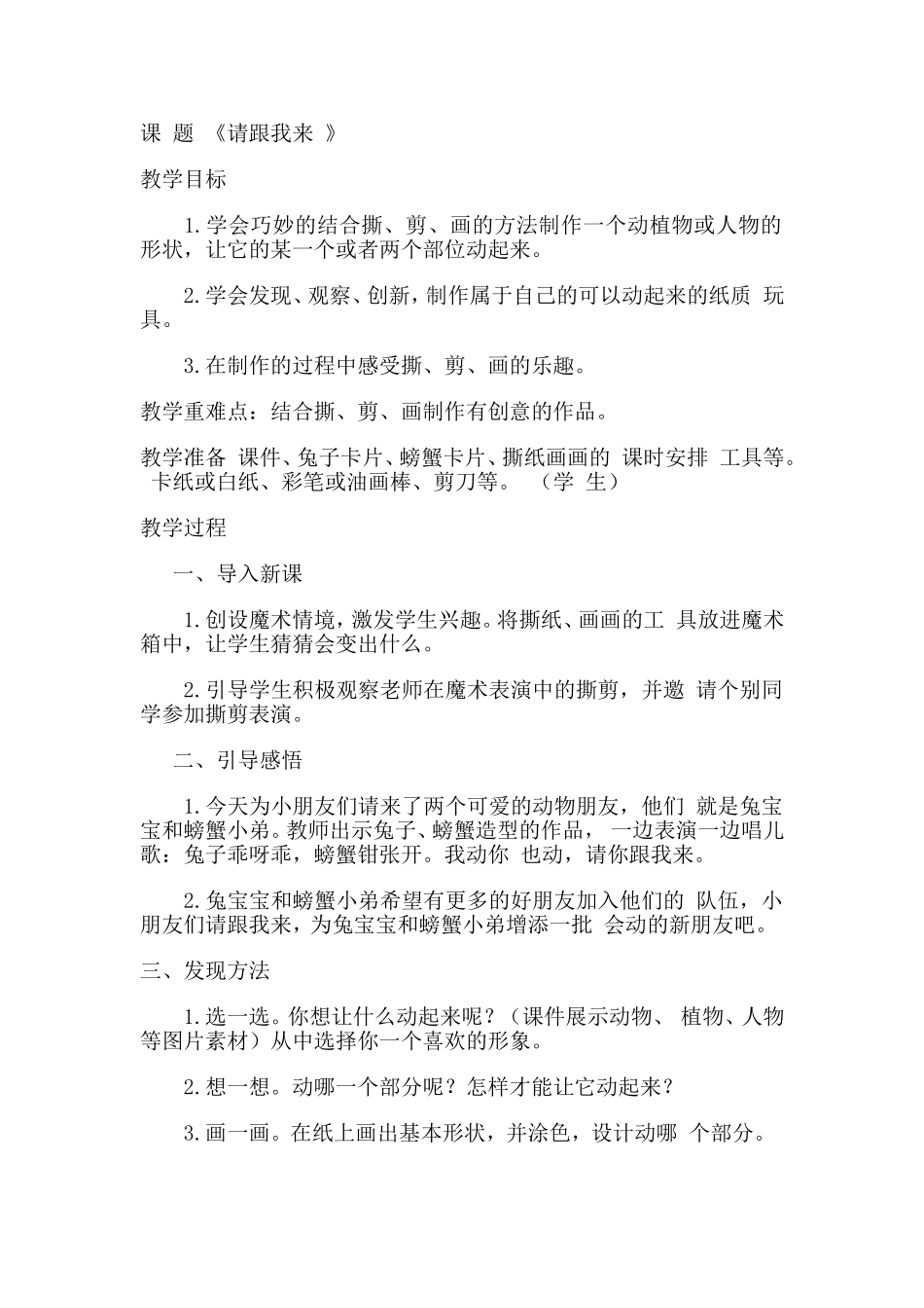 美术教案《请跟我来》_第1页