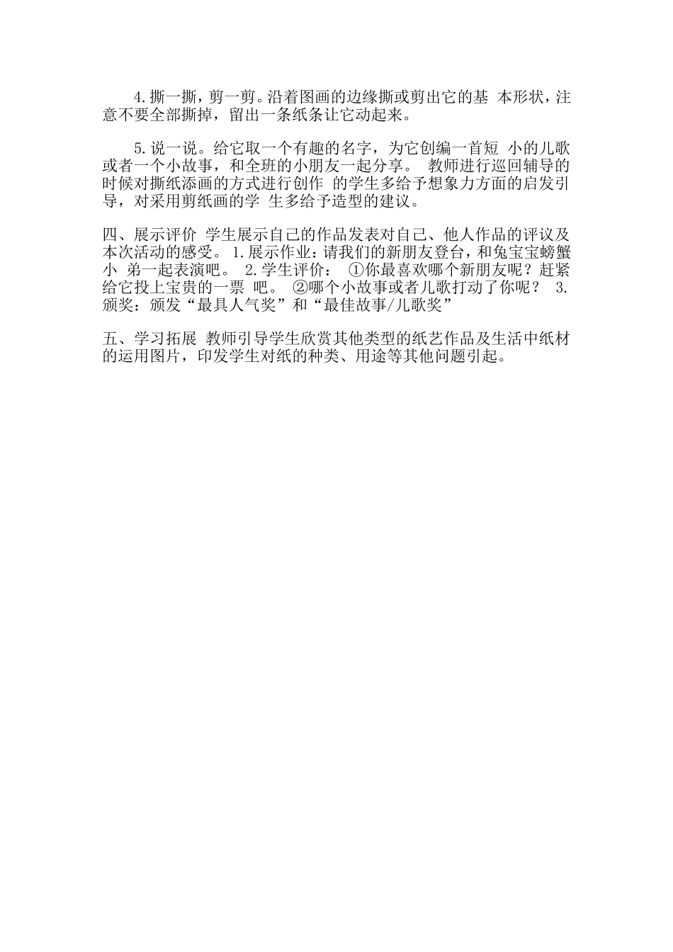 美术教案《请跟我来》_第2页