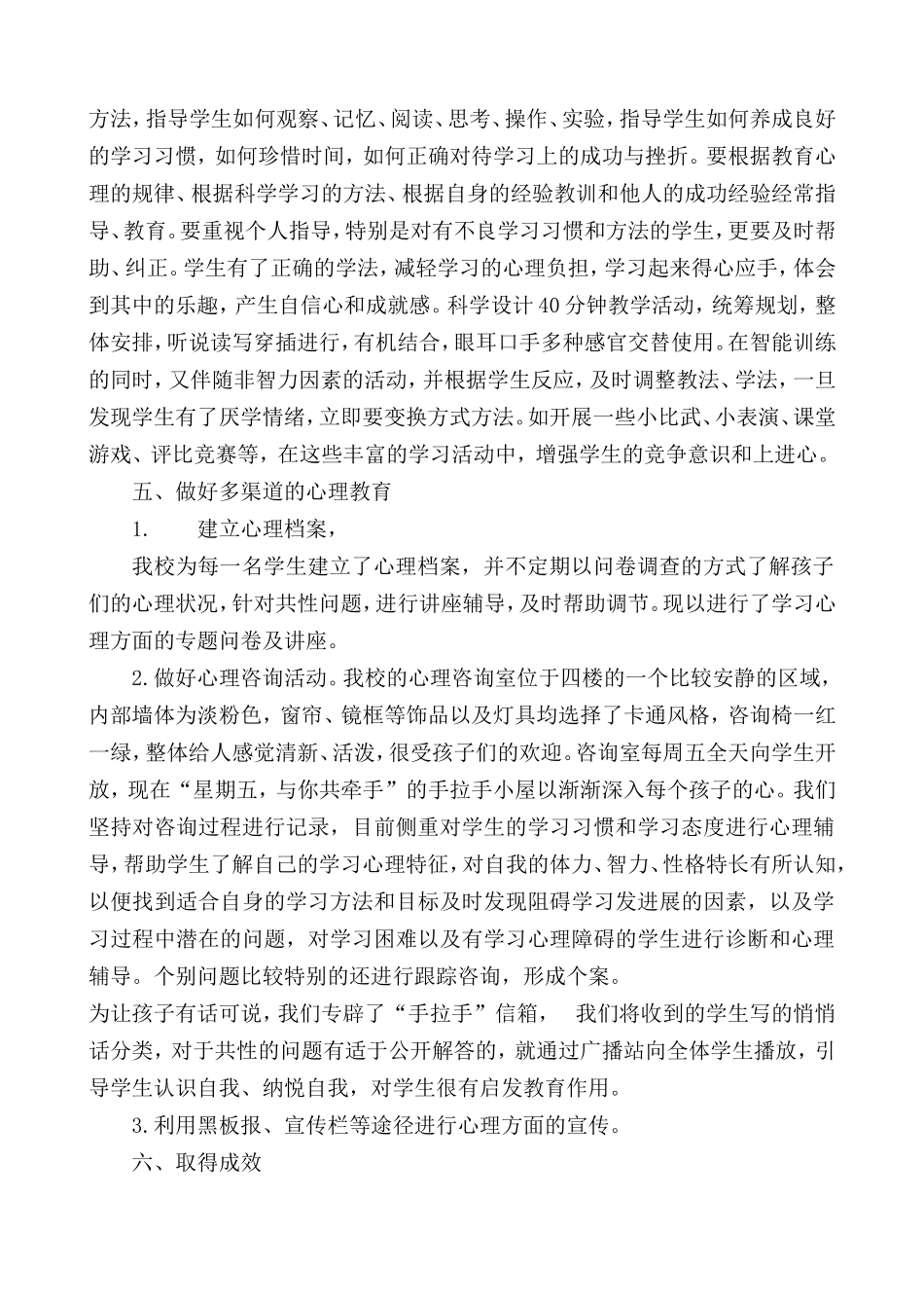 创建手拉手健康园，促进农民工子女身心健康发展_第3页