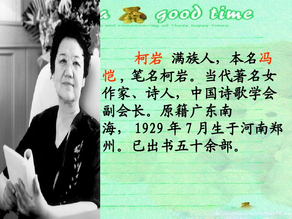 《尺有所短寸有所长》课件_第3页
