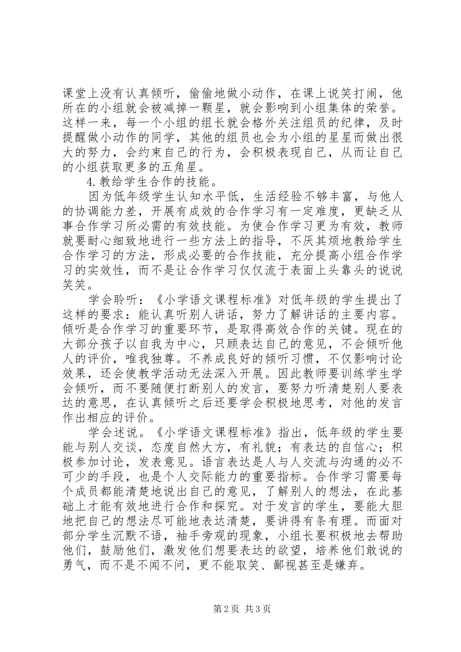 学习《培养学生小组合作策略》心得_第2页