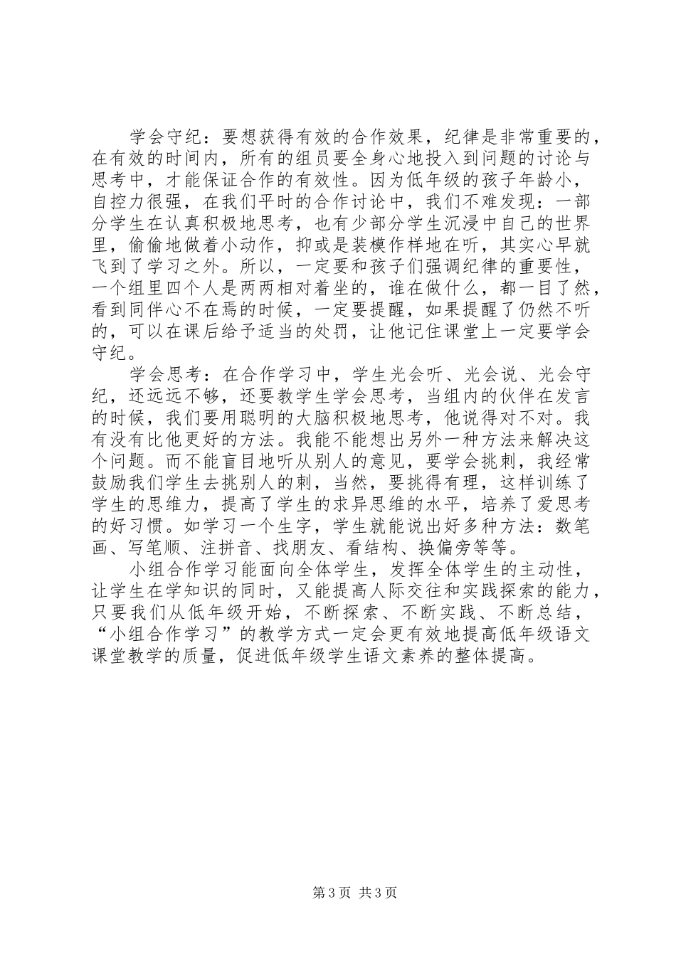 学习《培养学生小组合作策略》心得_第3页