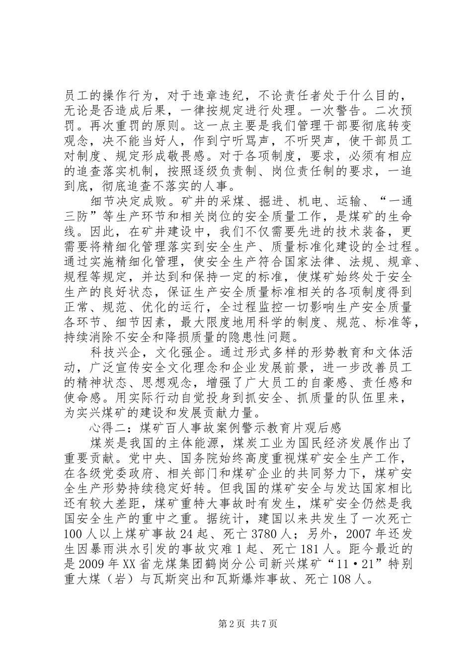 煤矿事故案例学习心得体会[精选合集]_第2页