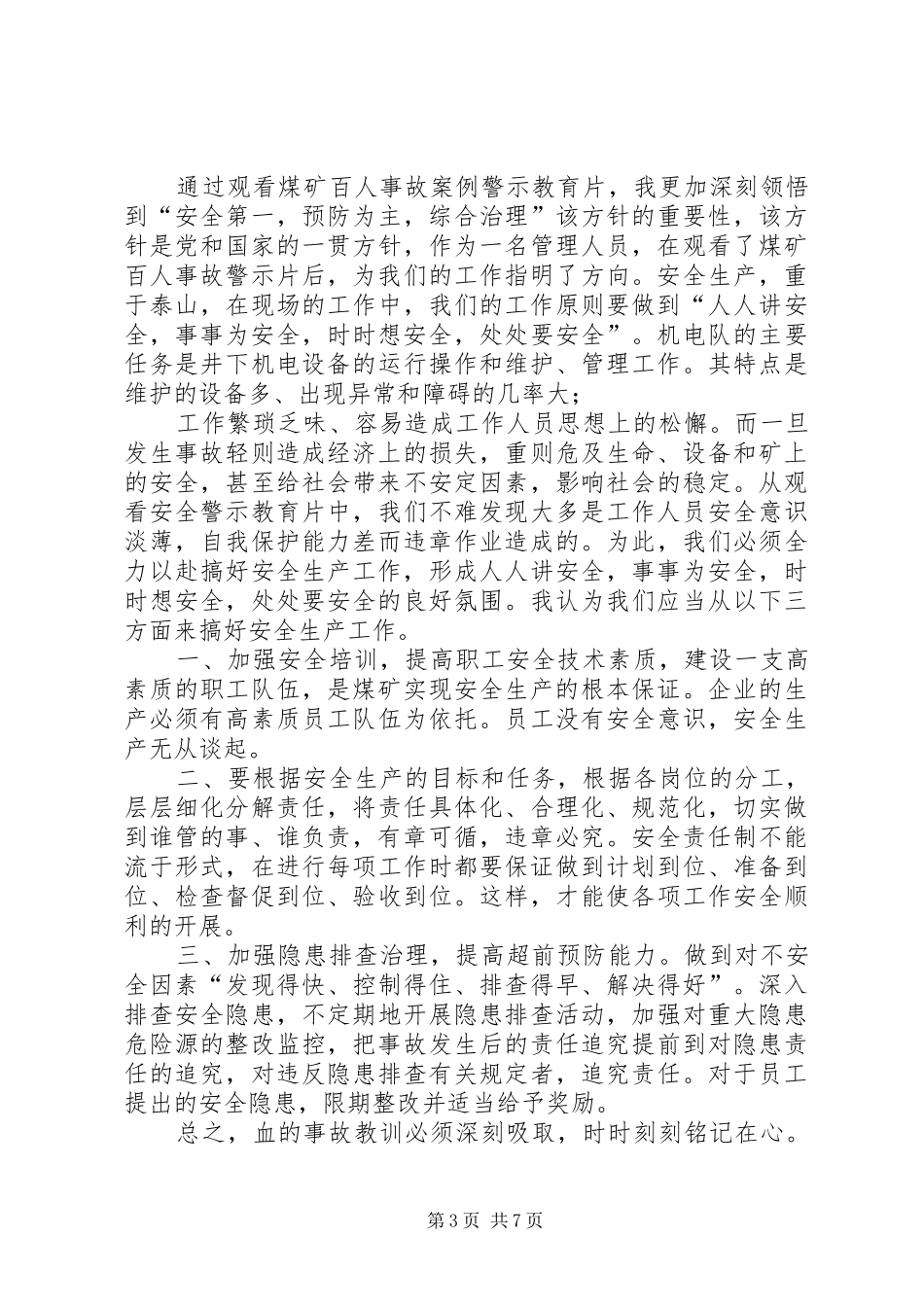煤矿事故案例学习心得体会[精选合集]_第3页