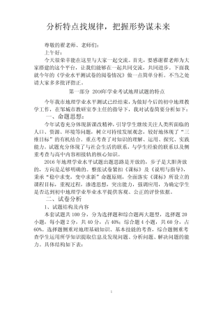 2016年学业水平考试分析 