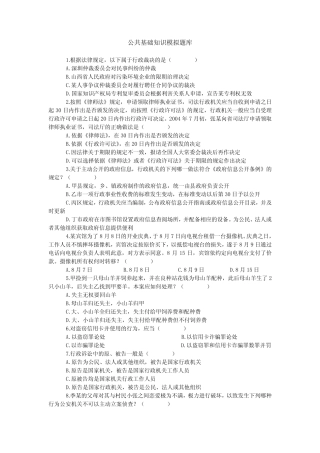 常识判断题库及答案 