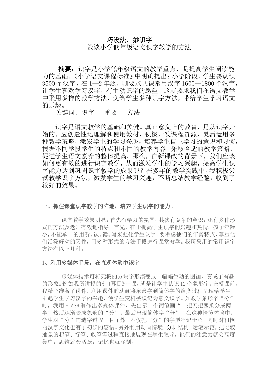 巧设法妙识字_第1页