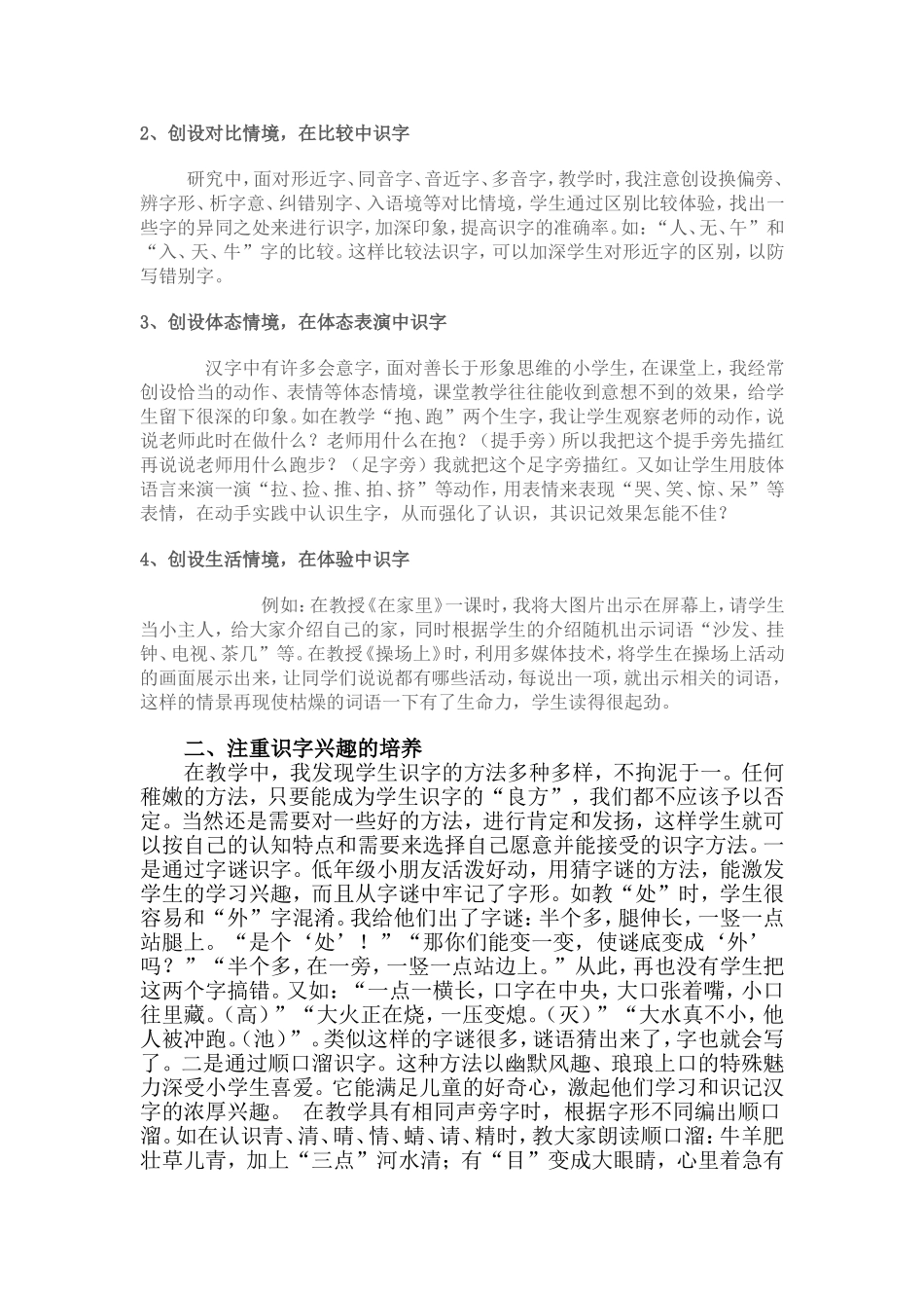 巧设法妙识字_第2页