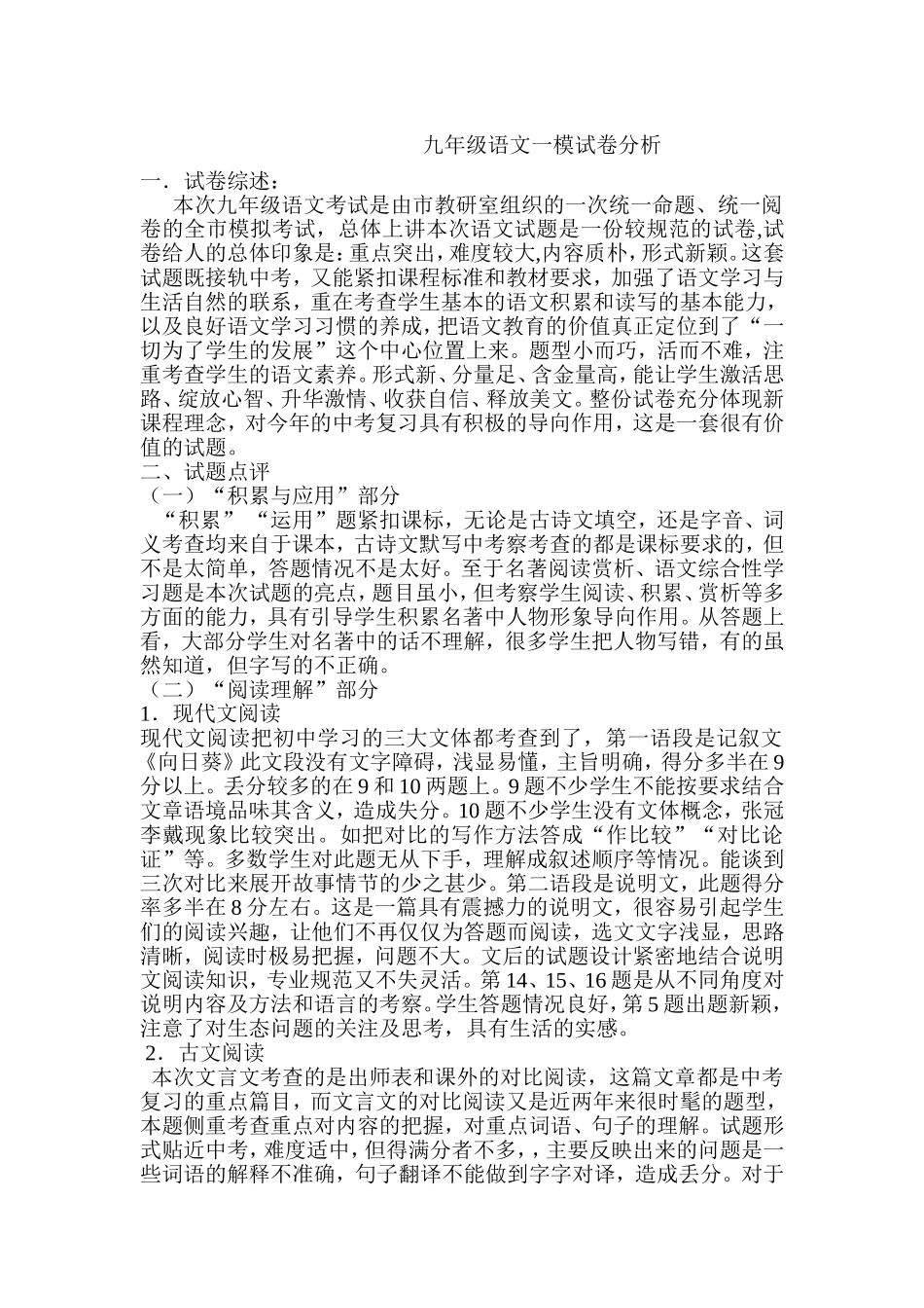 一模语文试卷分析_第1页