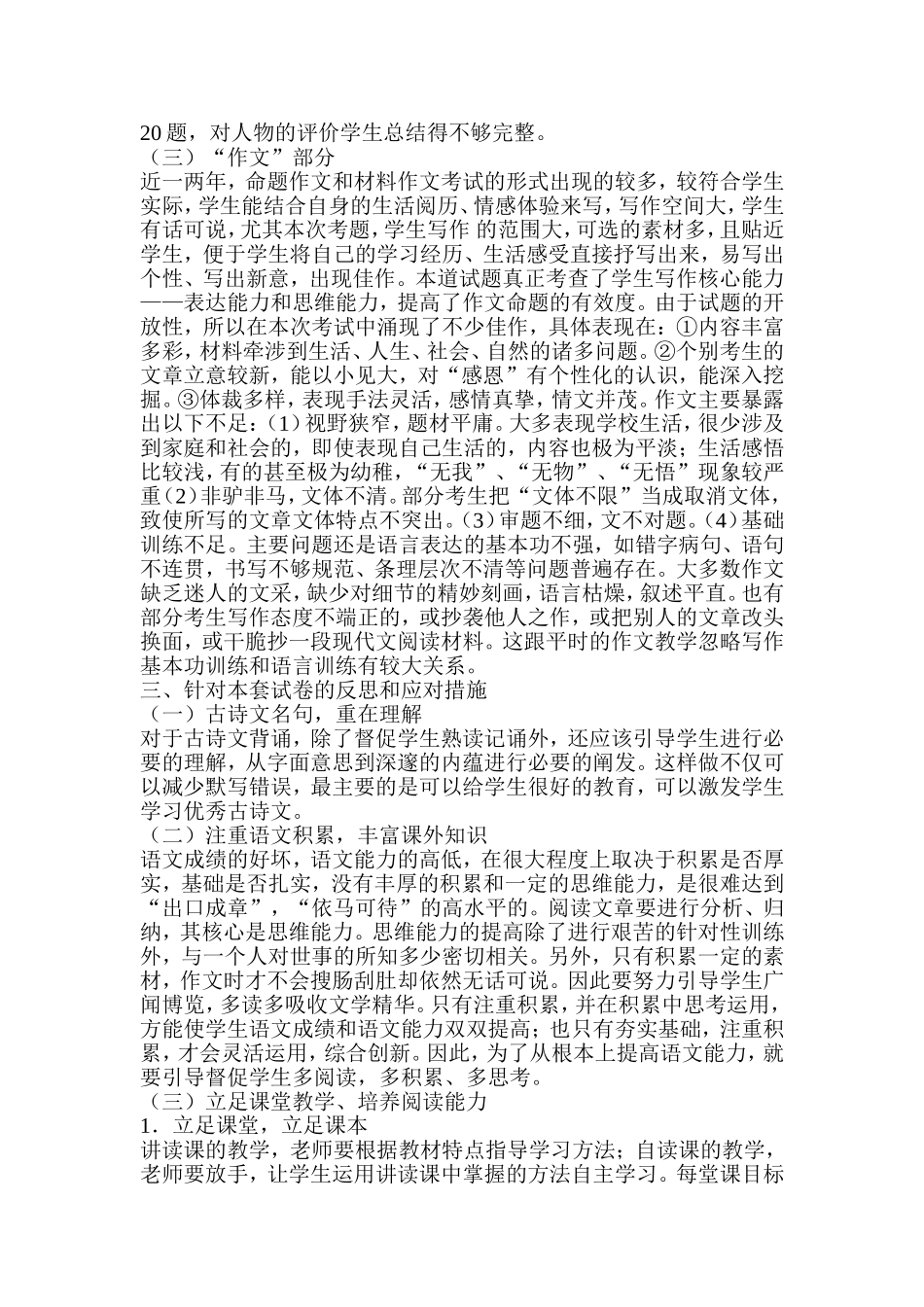 一模语文试卷分析_第2页