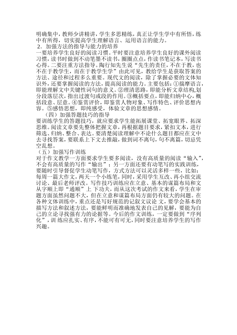 一模语文试卷分析_第3页